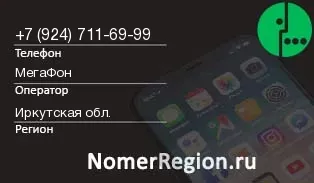 Кто звонил с 9247116999 - регион и оператор